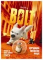 Bolt 3D